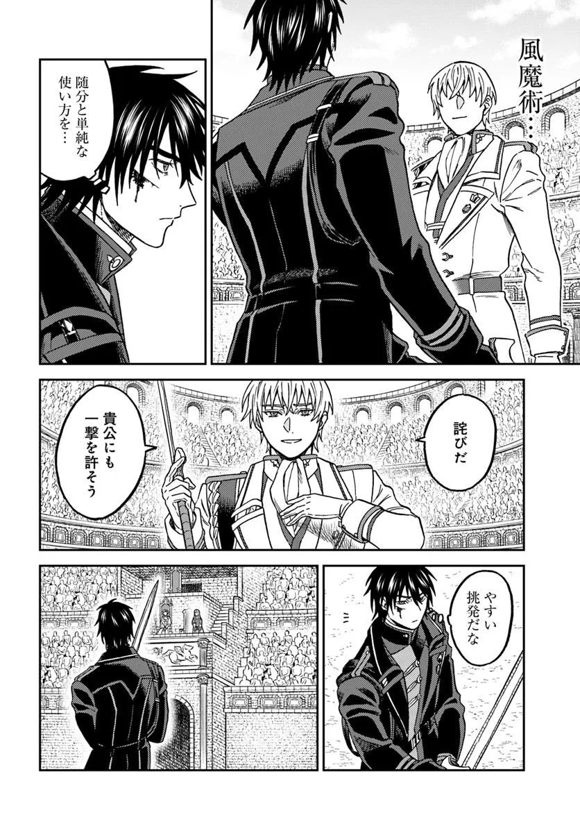 Kohakushoku no Kishi wa Seijo no Hidarite ni ai Wo Chikau - Chapter 4 - Page 22