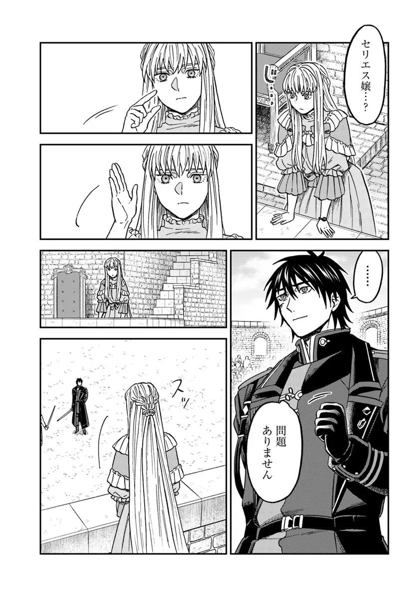 Kohakushoku no Kishi wa Seijo no Hidarite ni ai Wo Chikau - Chapter 4 - Page 23
