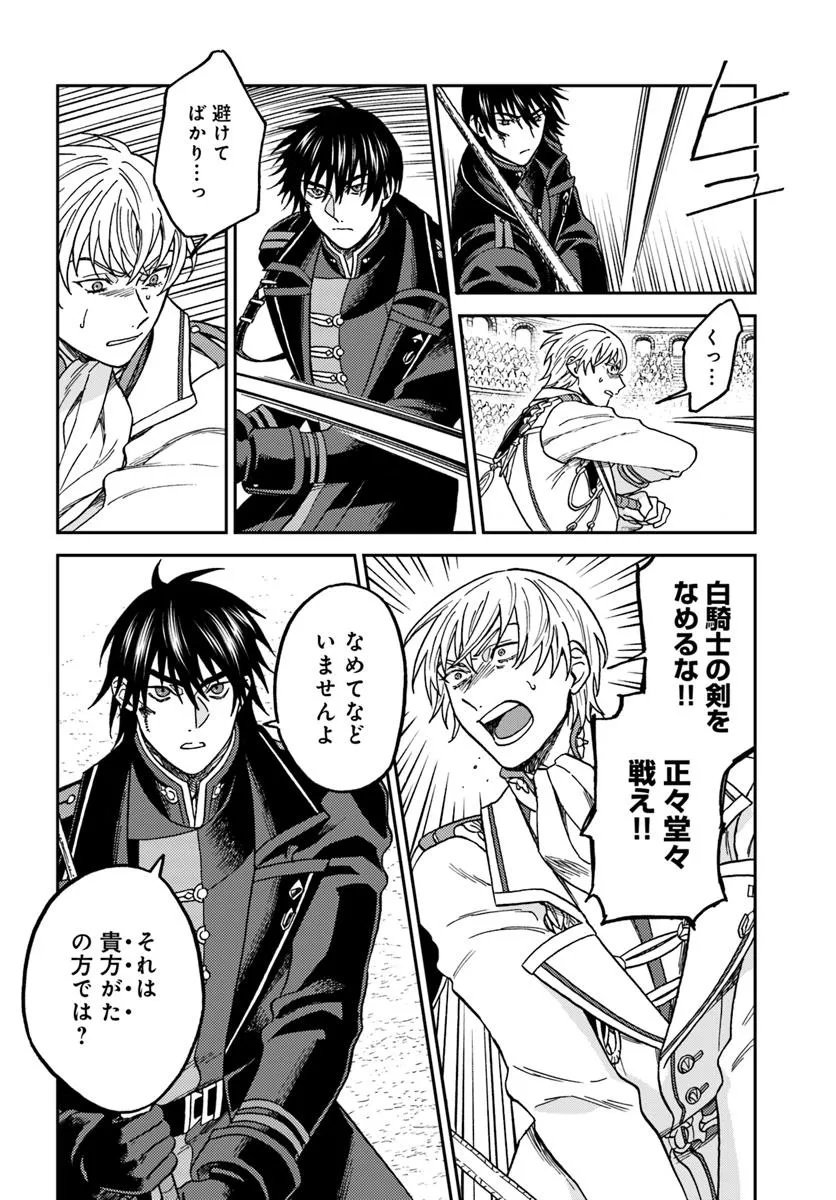Kohakushoku no Kishi wa Seijo no Hidarite ni ai Wo Chikau - Chapter 4 - Page 26