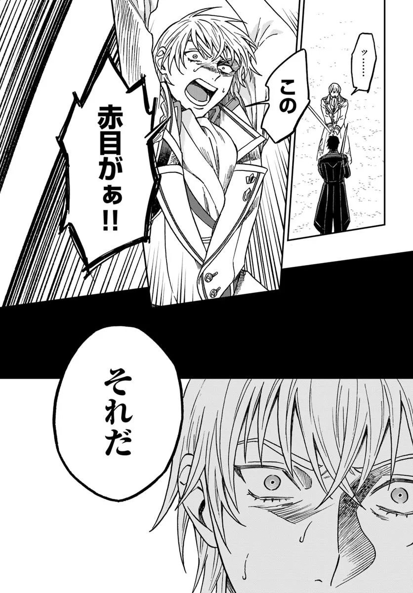 Kohakushoku no Kishi wa Seijo no Hidarite ni ai Wo Chikau - Chapter 4 - Page 27