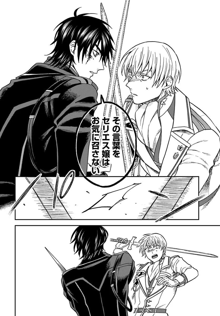 Kohakushoku no Kishi wa Seijo no Hidarite ni ai Wo Chikau - Chapter 4 - Page 28