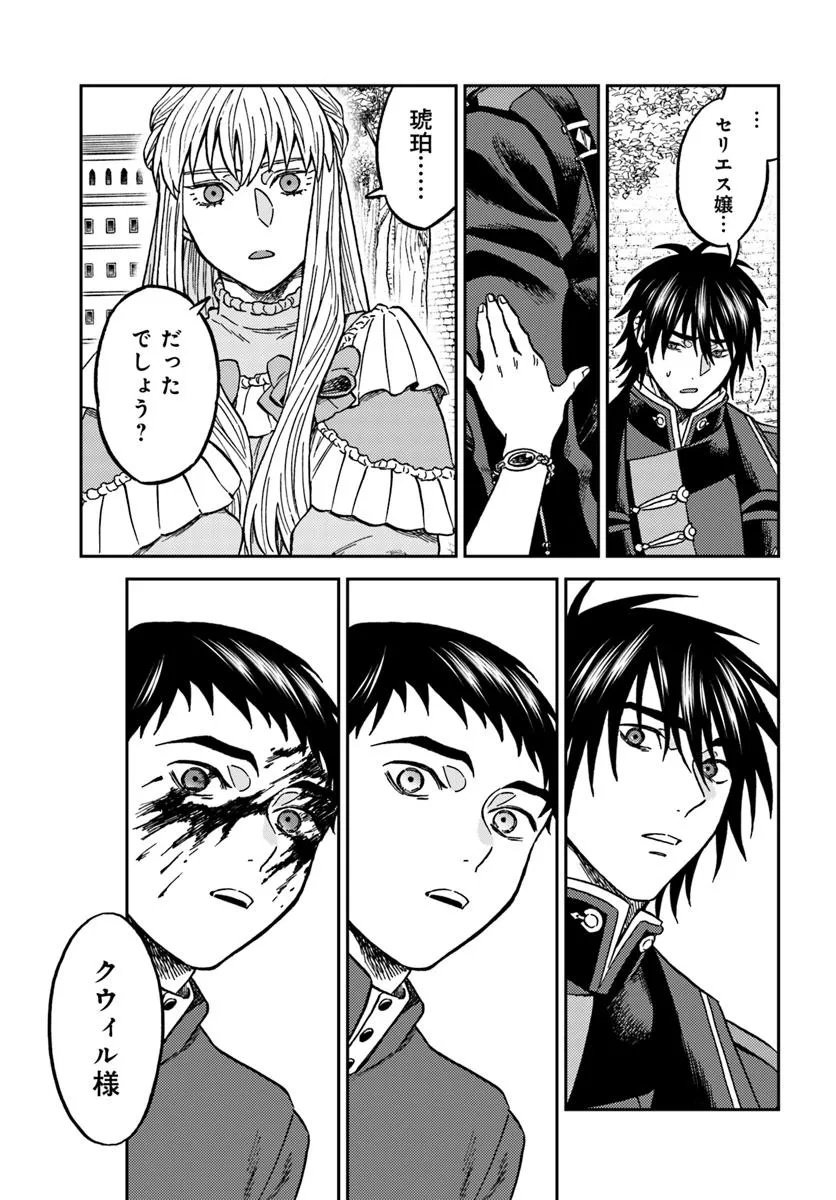 Kohakushoku no Kishi wa Seijo no Hidarite ni ai Wo Chikau - Chapter 4 - Page 3