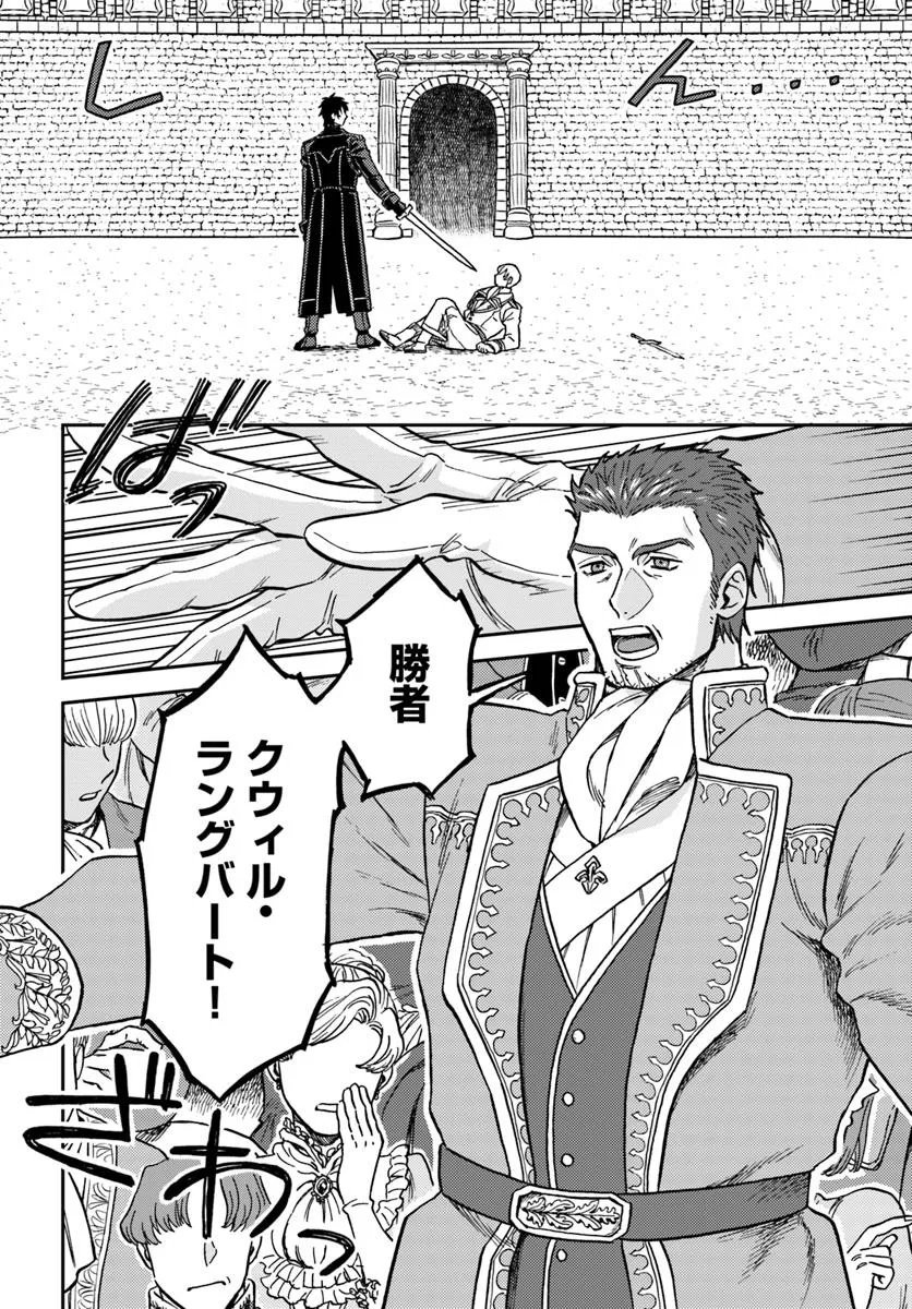 Kohakushoku no Kishi wa Seijo no Hidarite ni ai Wo Chikau - Chapter 4 - Page 32