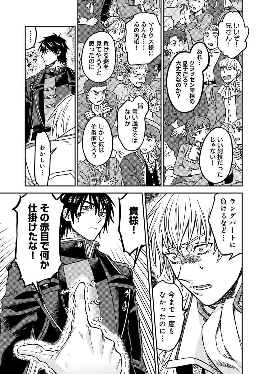 Kohakushoku no Kishi wa Seijo no Hidarite ni ai Wo Chikau - Chapter 4 - Page 33