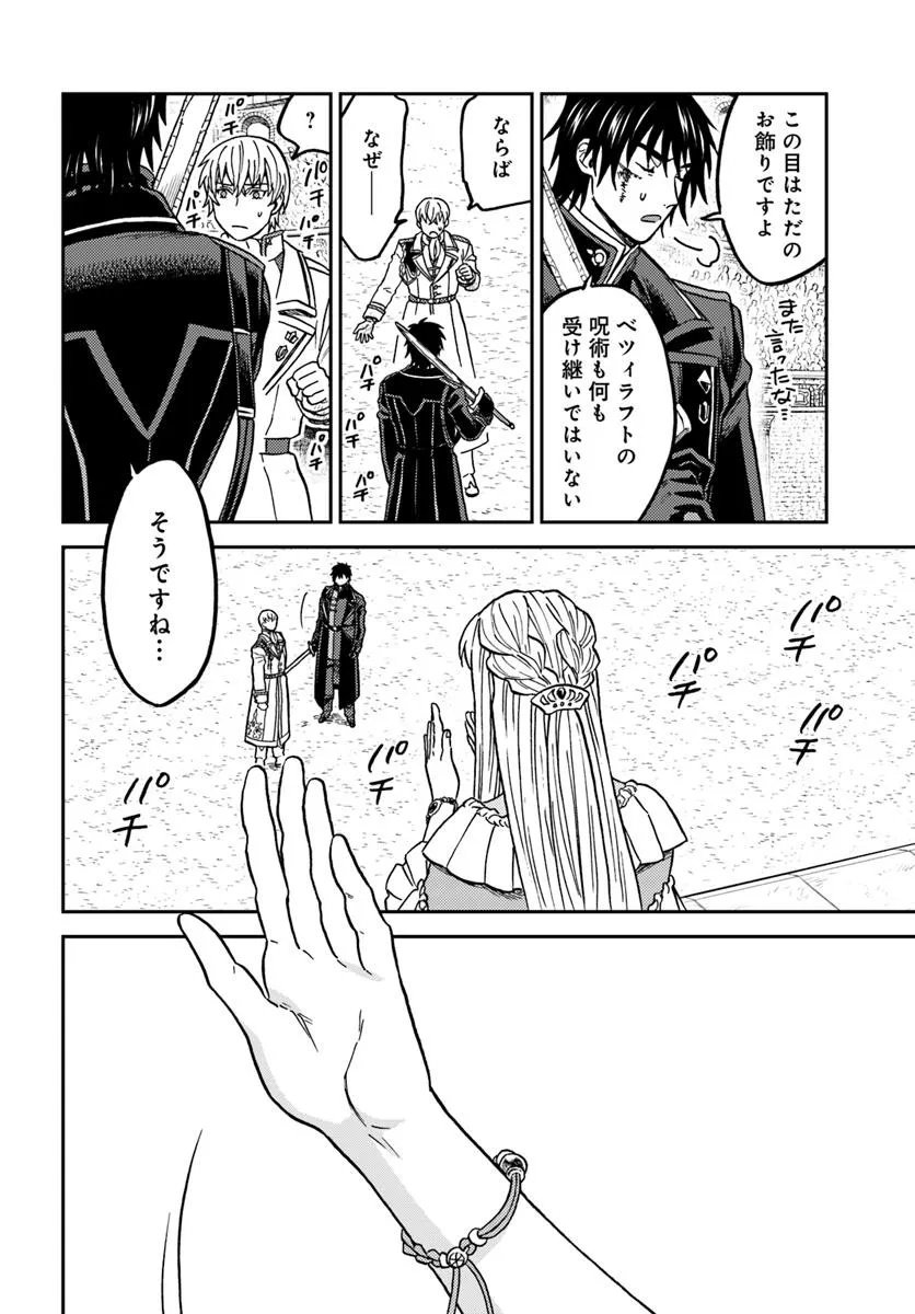 Kohakushoku no Kishi wa Seijo no Hidarite ni ai Wo Chikau - Chapter 4 - Page 34