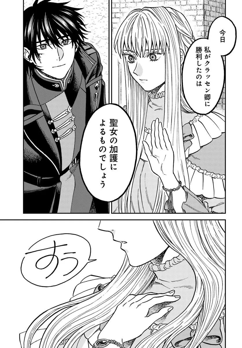 Kohakushoku no Kishi wa Seijo no Hidarite ni ai Wo Chikau - Chapter 4 - Page 35