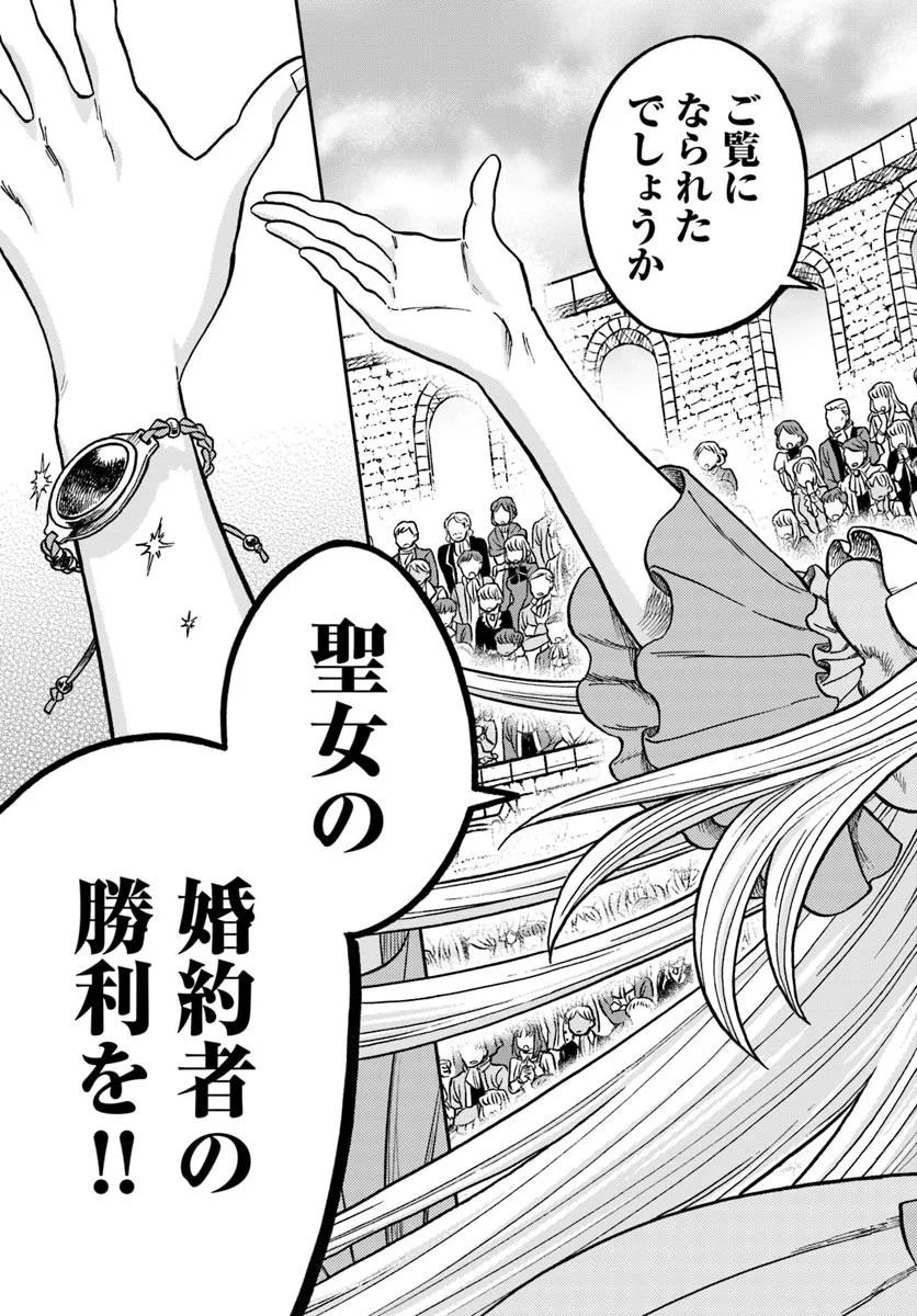Kohakushoku no Kishi wa Seijo no Hidarite ni ai Wo Chikau - Chapter 4 - Page 37