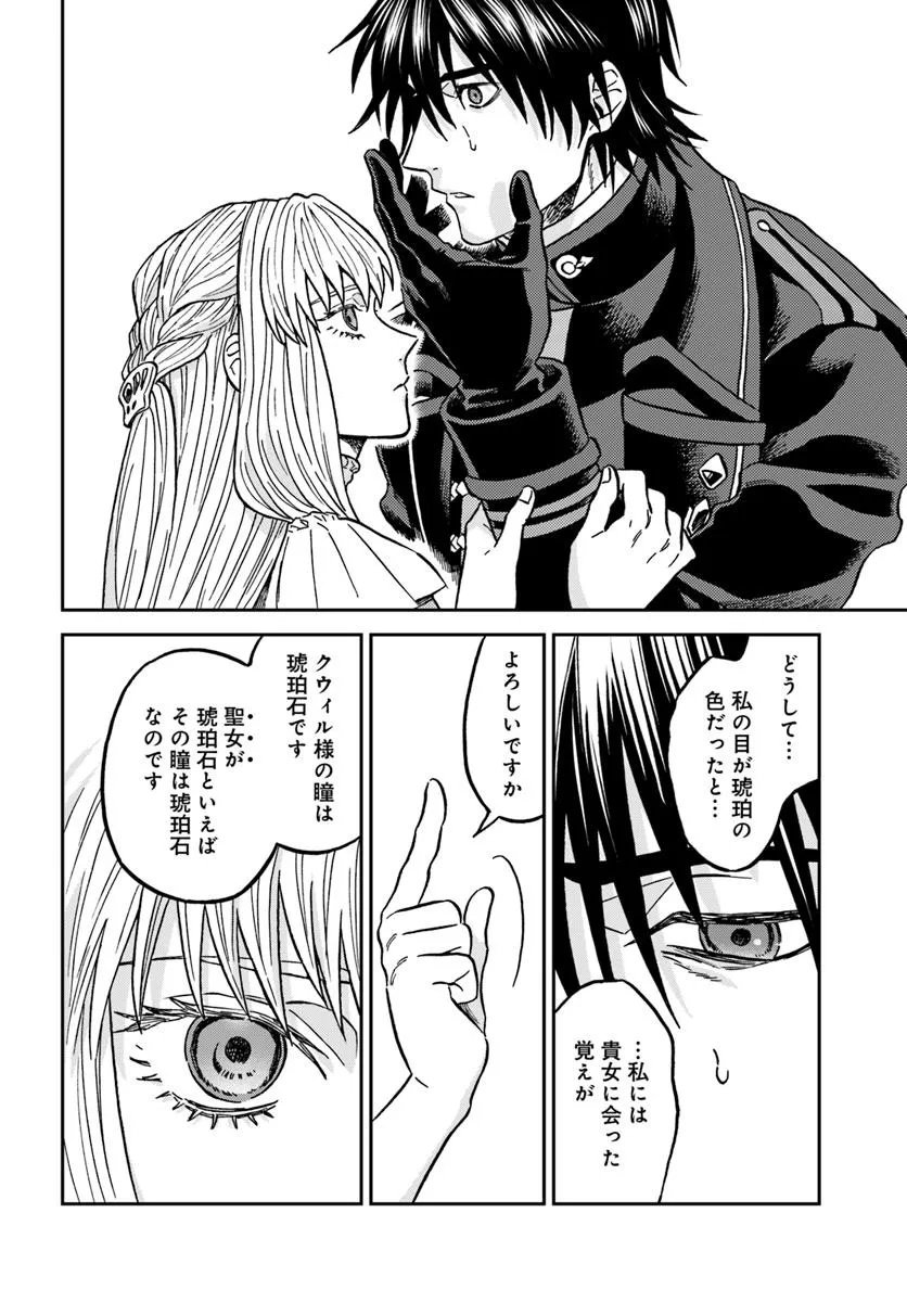 Kohakushoku no Kishi wa Seijo no Hidarite ni ai Wo Chikau - Chapter 4 - Page 4