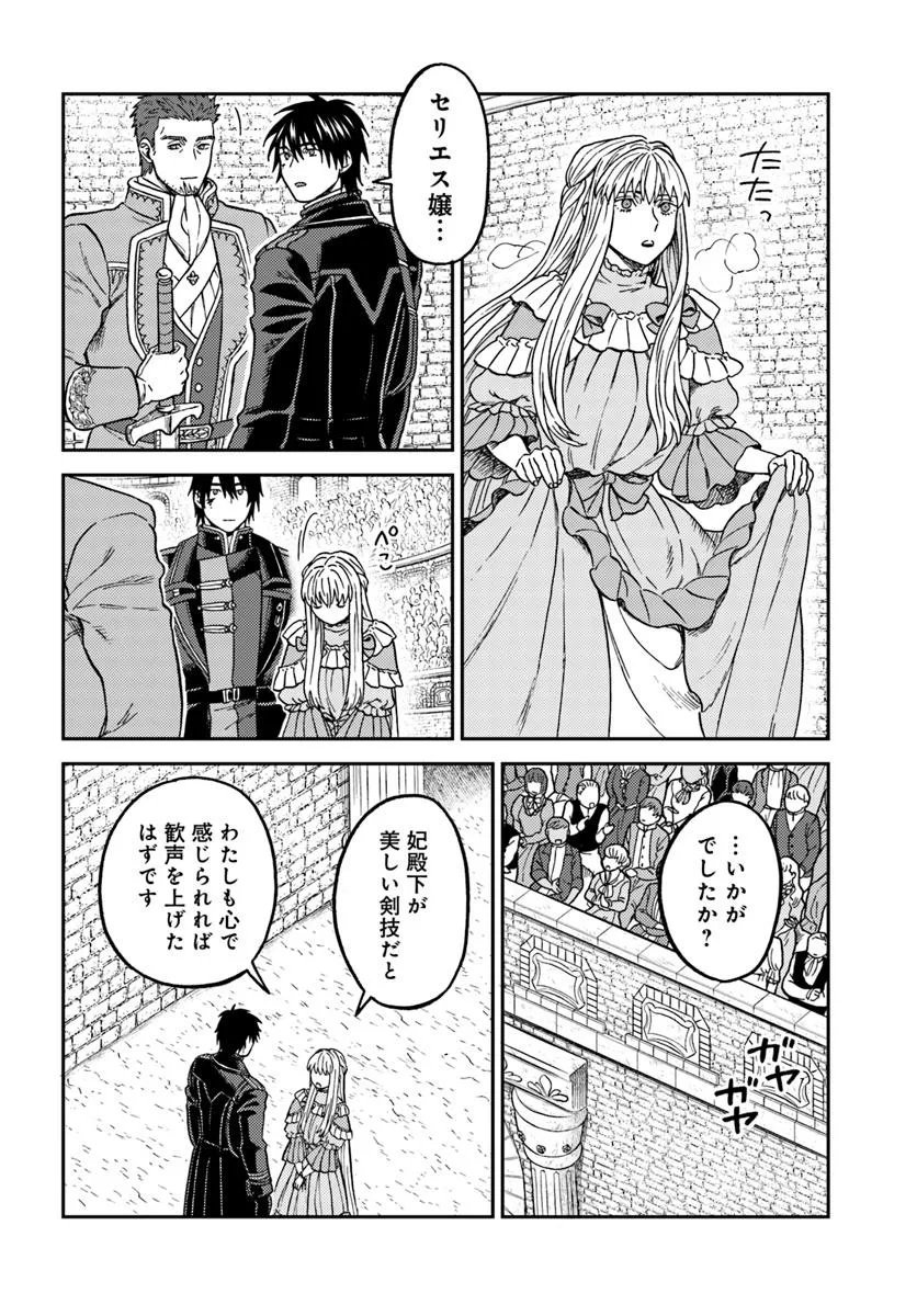 Kohakushoku no Kishi wa Seijo no Hidarite ni ai Wo Chikau - Chapter 4 - Page 42