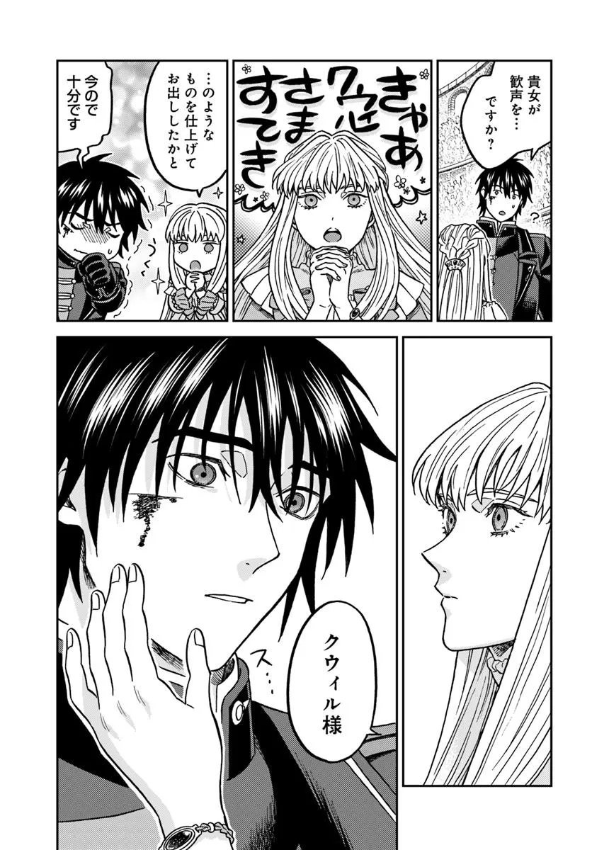 Kohakushoku no Kishi wa Seijo no Hidarite ni ai Wo Chikau - Chapter 4 - Page 43