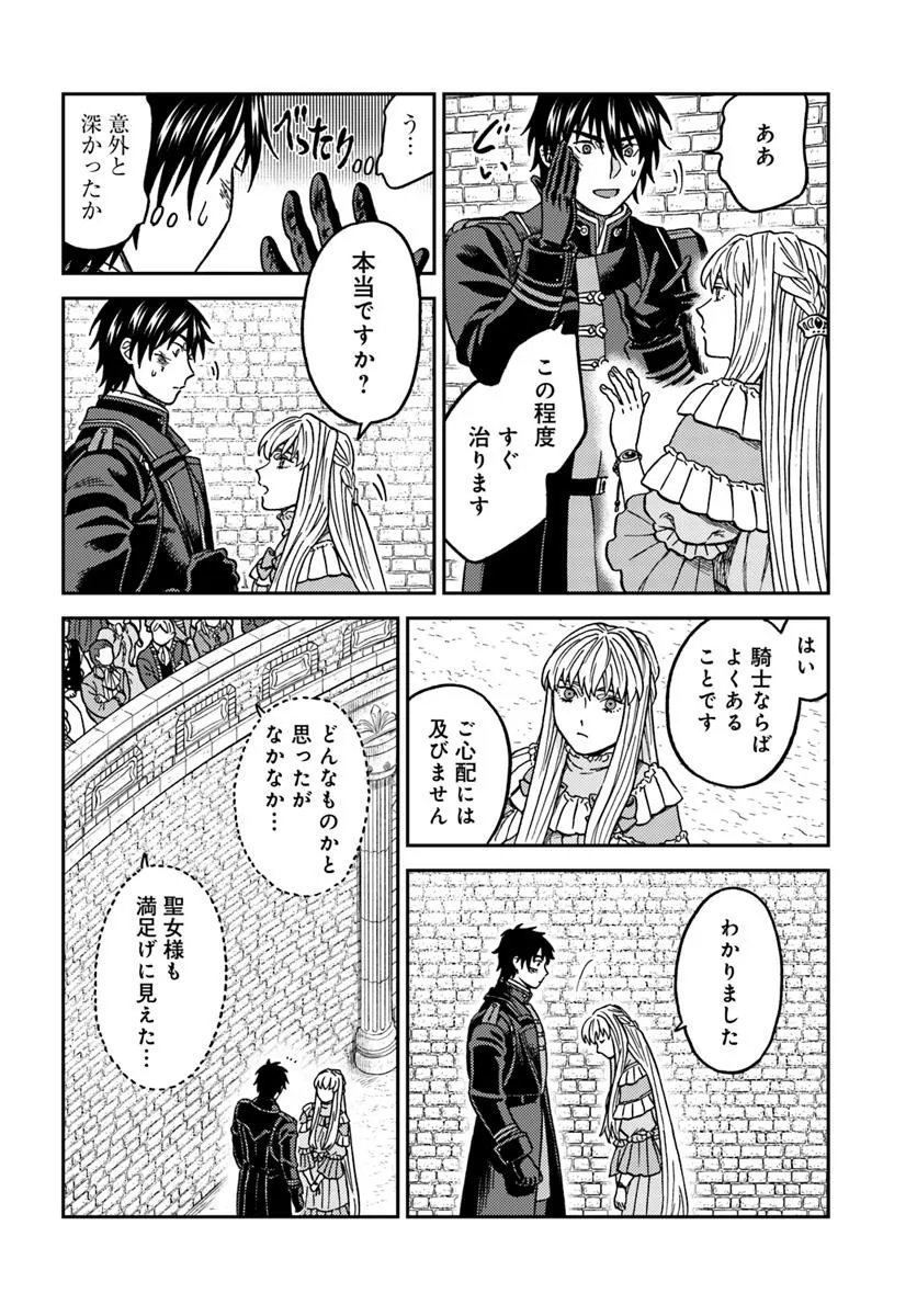 Kohakushoku no Kishi wa Seijo no Hidarite ni ai Wo Chikau - Chapter 4 - Page 44