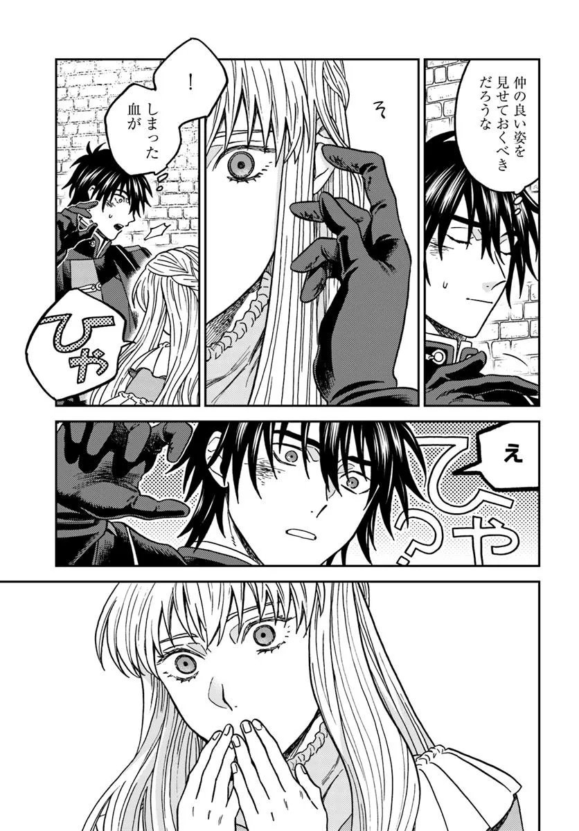 Kohakushoku no Kishi wa Seijo no Hidarite ni ai Wo Chikau - Chapter 4 - Page 45