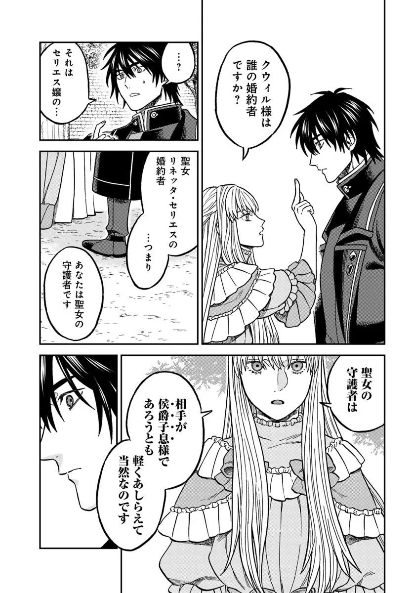 Kohakushoku no Kishi wa Seijo no Hidarite ni ai Wo Chikau - Chapter 4 - Page 5