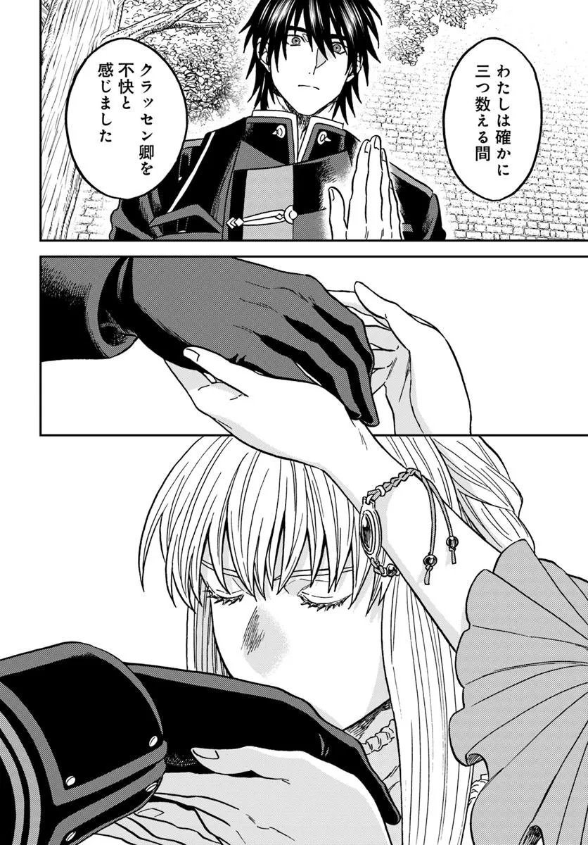 Kohakushoku no Kishi wa Seijo no Hidarite ni ai Wo Chikau - Chapter 4 - Page 6
