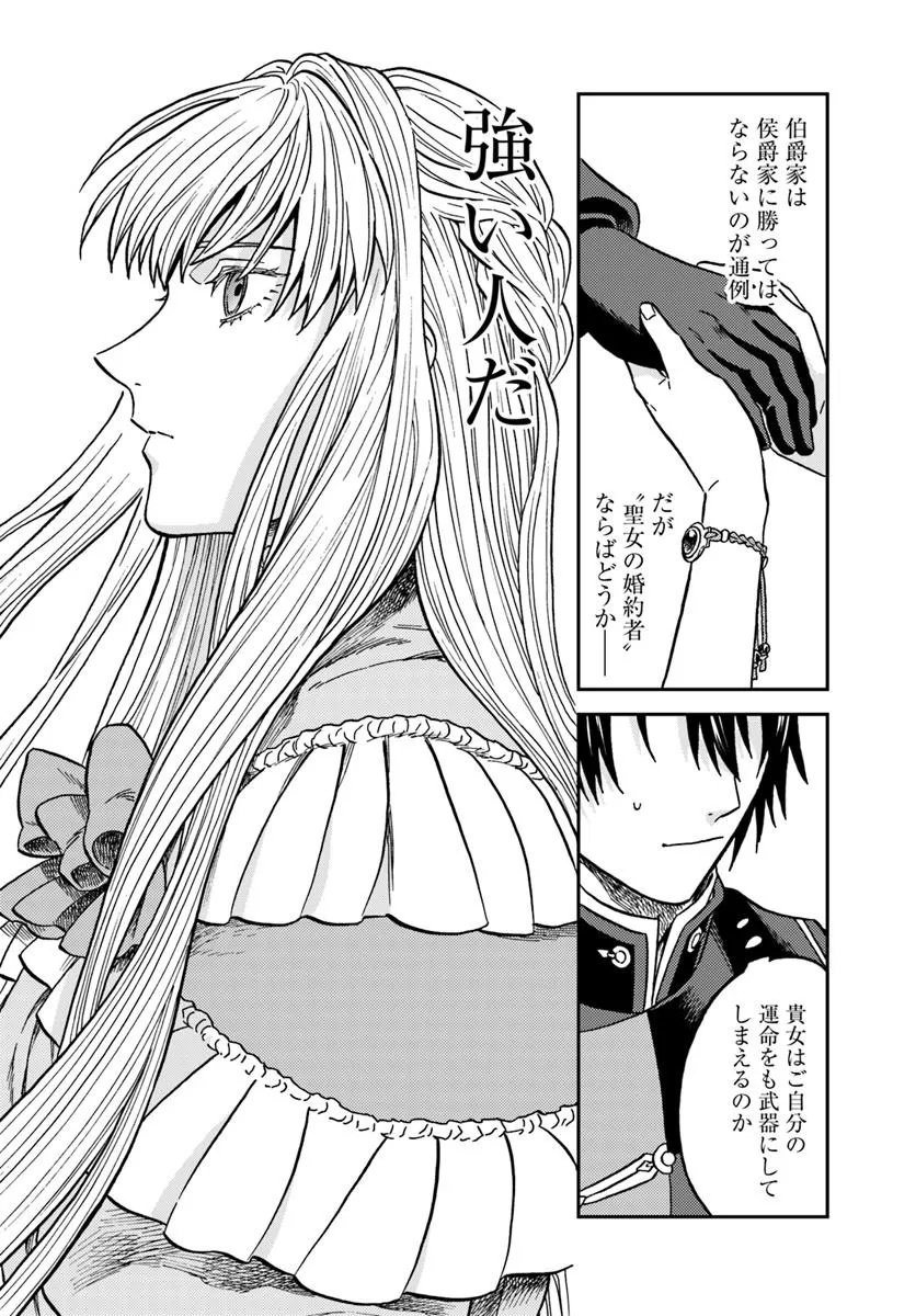 Kohakushoku no Kishi wa Seijo no Hidarite ni ai Wo Chikau - Chapter 4 - Page 8