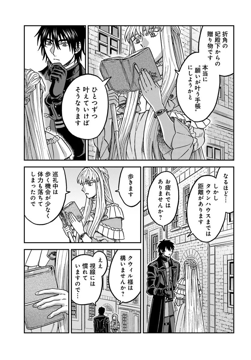 Kohakushoku no Kishi wa Seijo no Hidarite ni ai Wo Chikau - Chapter 5.2 - Page 10