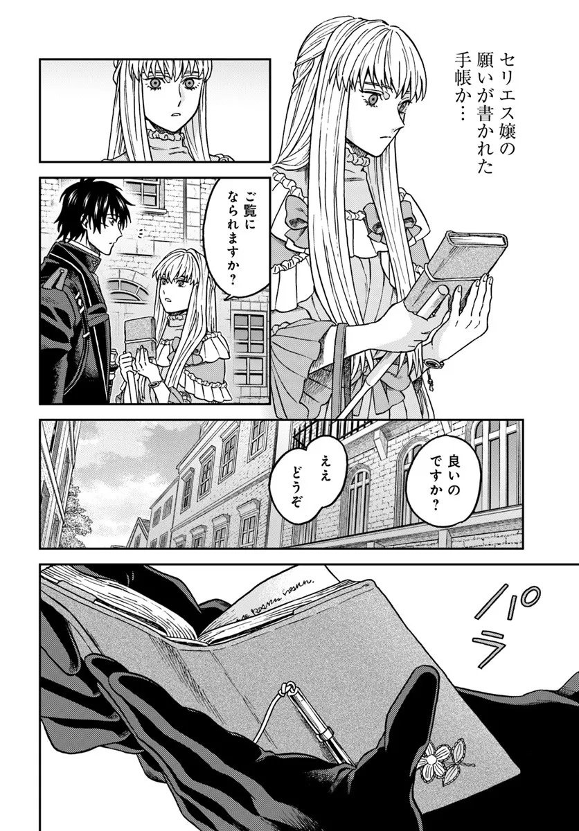 Kohakushoku no Kishi wa Seijo no Hidarite ni ai Wo Chikau - Chapter 5.2 - Page 11