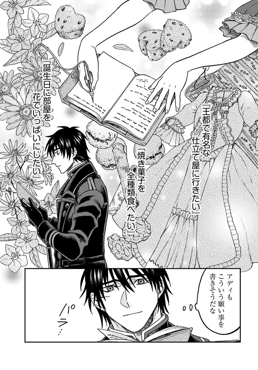 Kohakushoku no Kishi wa Seijo no Hidarite ni ai Wo Chikau - Chapter 5.2 - Page 12