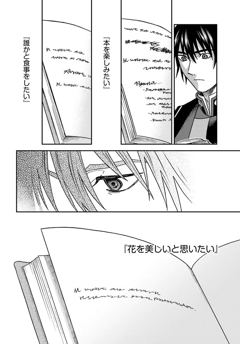 Kohakushoku no Kishi wa Seijo no Hidarite ni ai Wo Chikau - Chapter 5.2 - Page 13