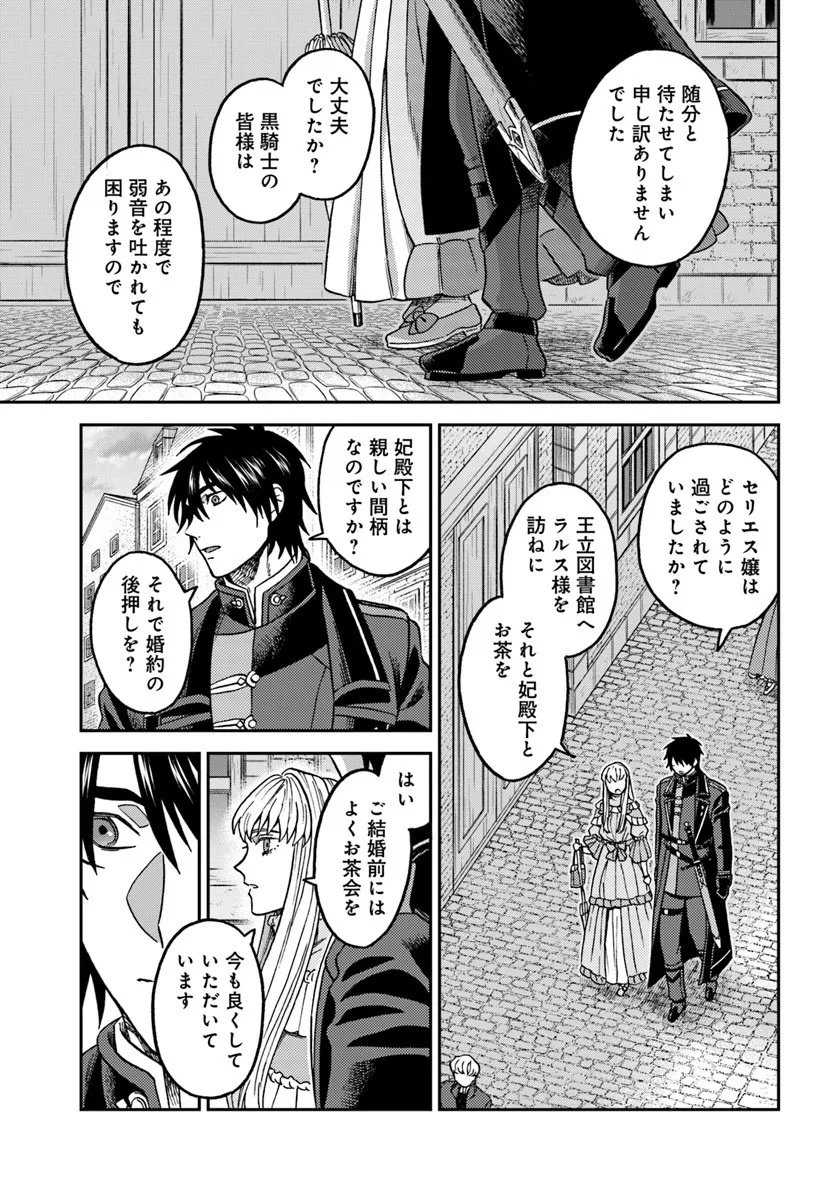 Kohakushoku no Kishi wa Seijo no Hidarite ni ai Wo Chikau - Chapter 5.2 - Page 6