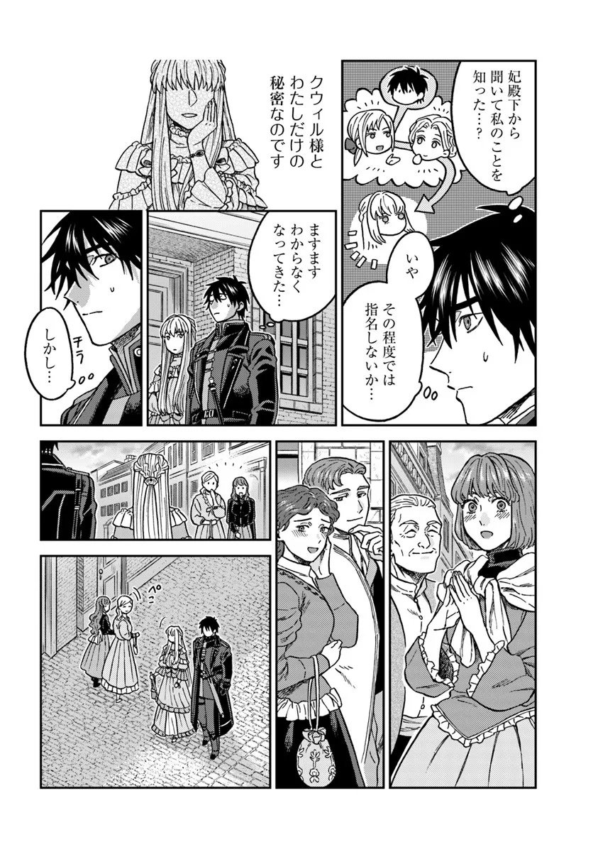 Kohakushoku no Kishi wa Seijo no Hidarite ni ai Wo Chikau - Chapter 5.2 - Page 7