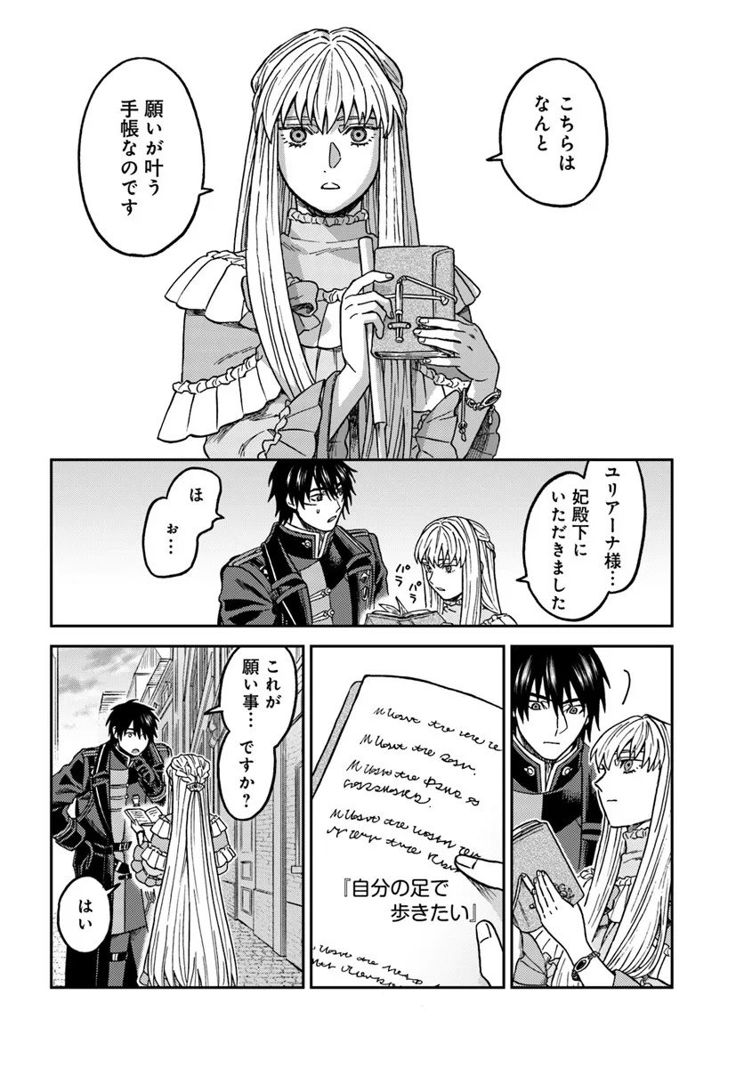 Kohakushoku no Kishi wa Seijo no Hidarite ni ai Wo Chikau - Chapter 5.2 - Page 9