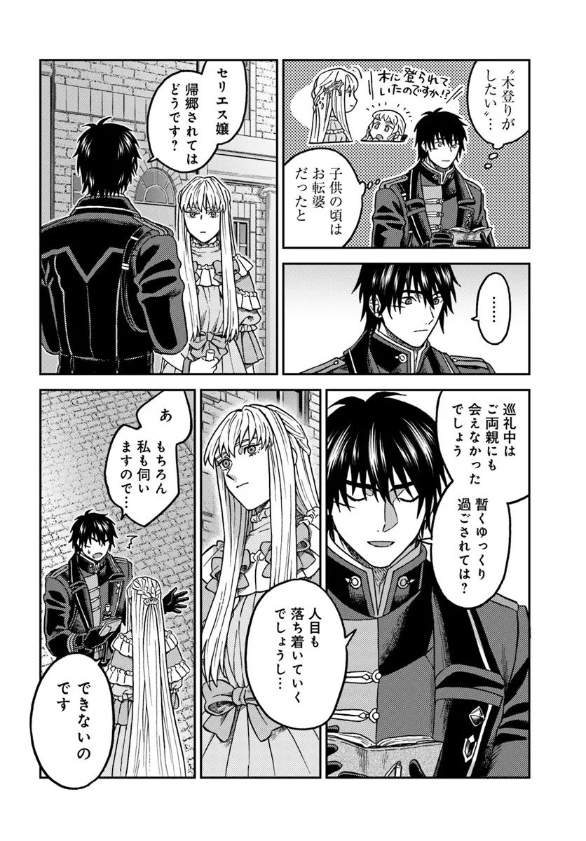 Kohakushoku no Kishi wa Seijo no Hidarite ni ai Wo Chikau - Chapter 5.3 - Page 1