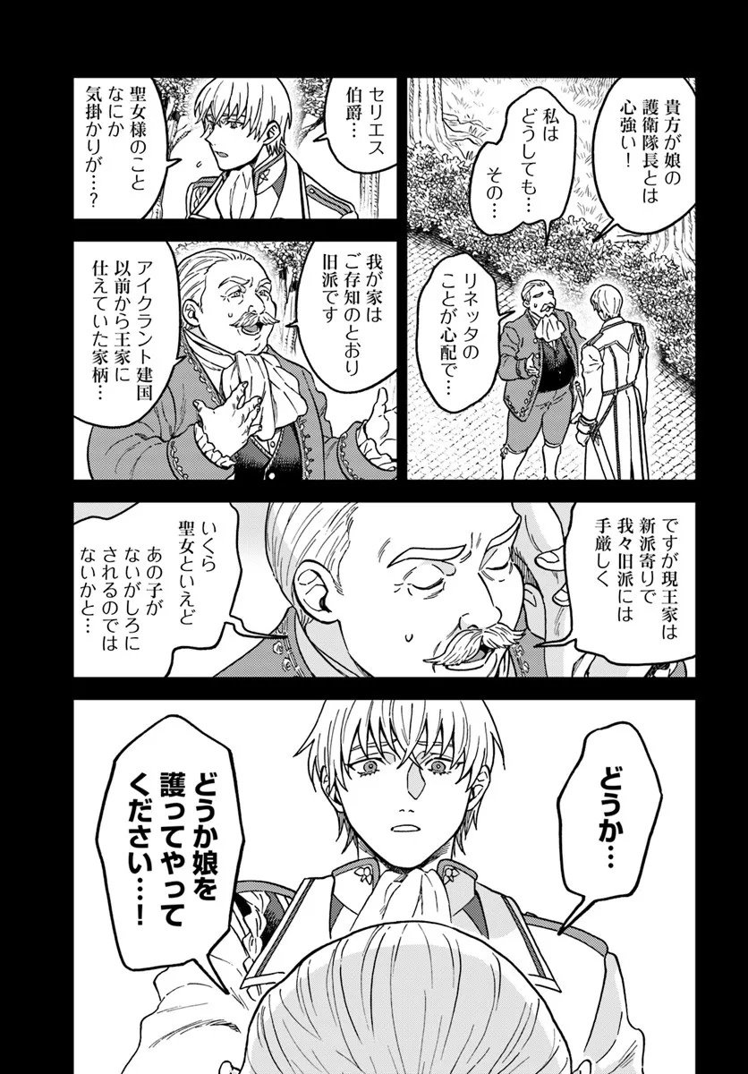 Kohakushoku no Kishi wa Seijo no Hidarite ni ai Wo Chikau - Chapter 5.3 - Page 12