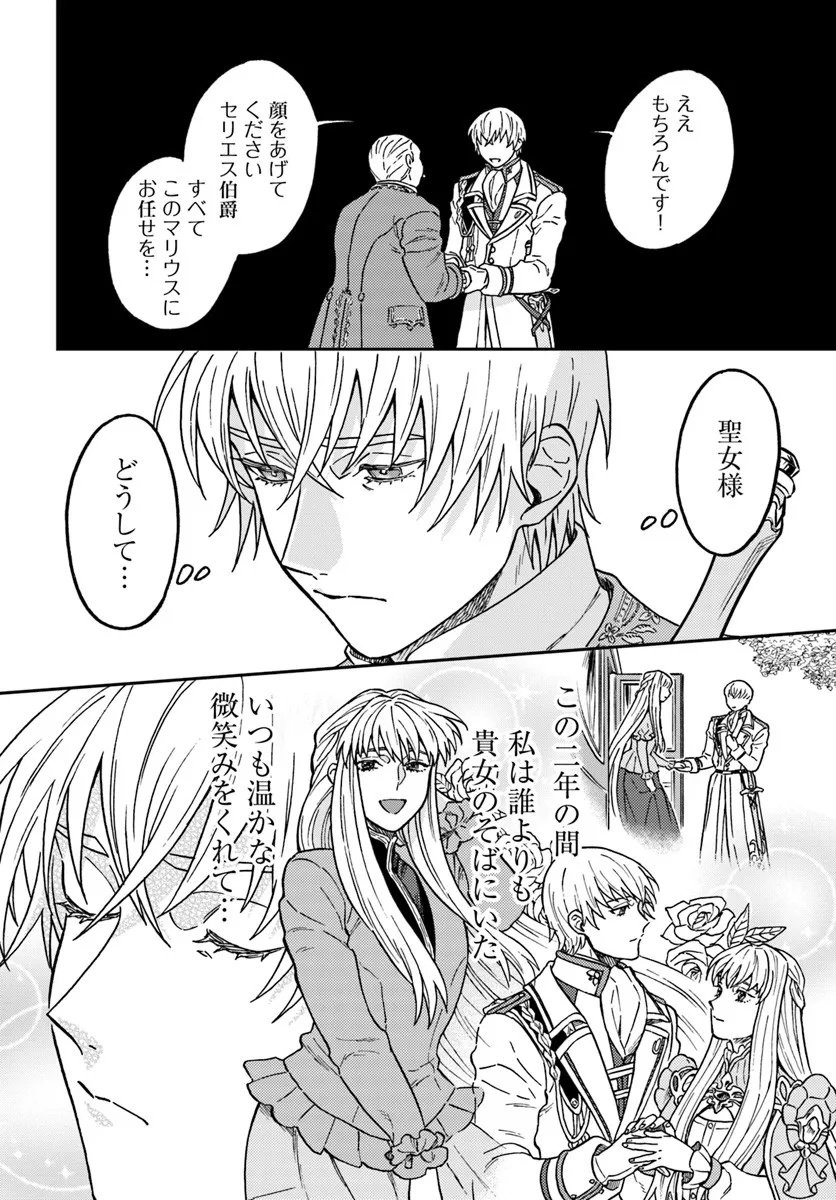 Kohakushoku no Kishi wa Seijo no Hidarite ni ai Wo Chikau - Chapter 5.3 - Page 13