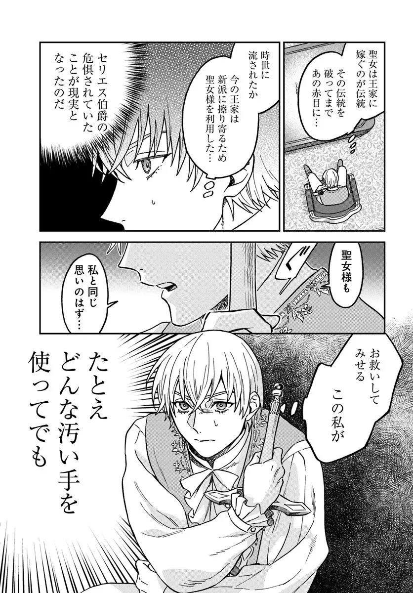 Kohakushoku no Kishi wa Seijo no Hidarite ni ai Wo Chikau - Chapter 5.3 - Page 14