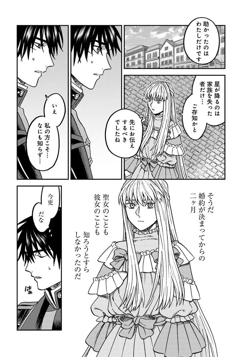 Kohakushoku no Kishi wa Seijo no Hidarite ni ai Wo Chikau - Chapter 5.3 - Page 3