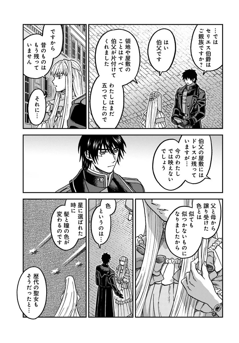 Kohakushoku no Kishi wa Seijo no Hidarite ni ai Wo Chikau - Chapter 5.3 - Page 4