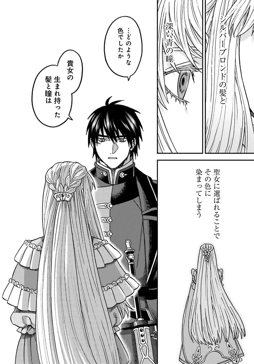 Kohakushoku no Kishi wa Seijo no Hidarite ni ai Wo Chikau - Chapter 5.3 - Page 5