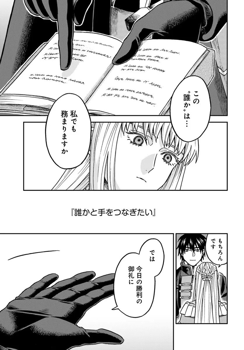 Kohakushoku no Kishi wa Seijo no Hidarite ni ai Wo Chikau - Chapter 5.3 - Page 8