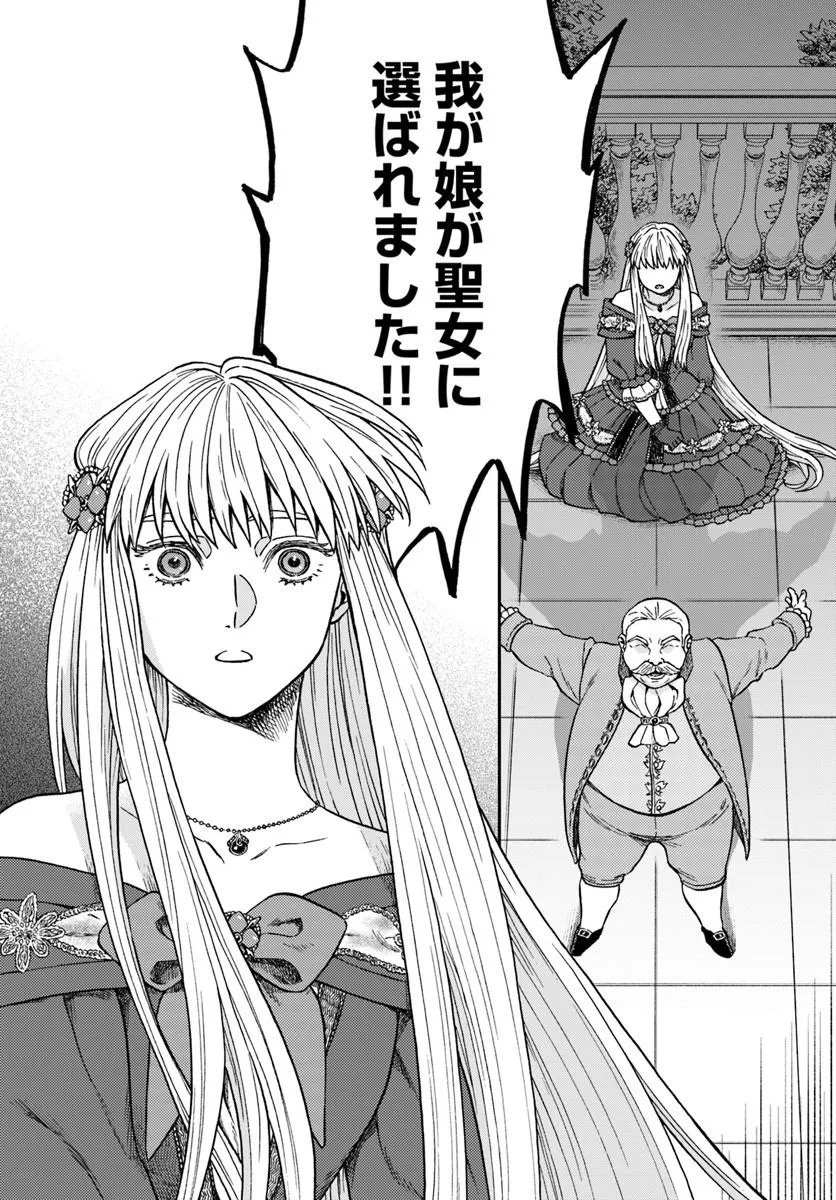 Kohakushoku no Kishi wa Seijo no Hidarite ni ai Wo Chikau - Chapter 6.1 - Page 5