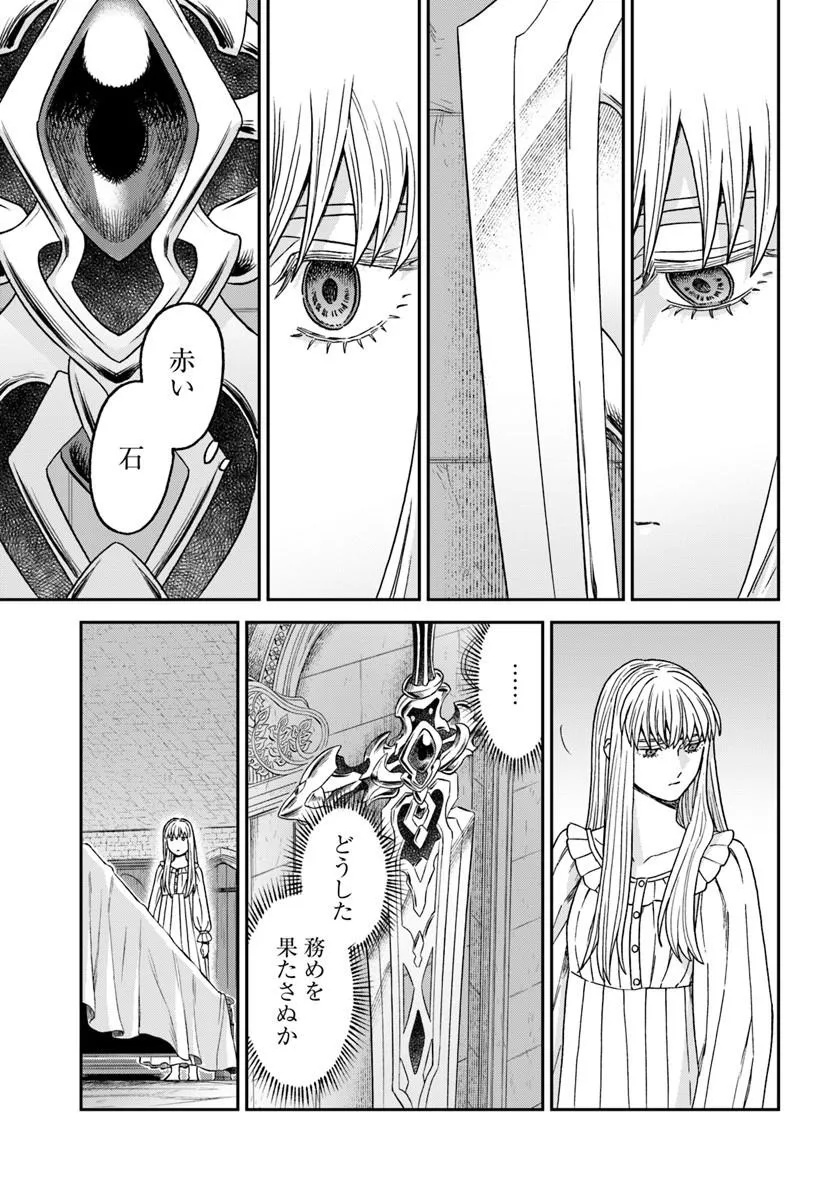 Kohakushoku no Kishi wa Seijo no Hidarite ni ai Wo Chikau - Chapter 6.2 - Page 1