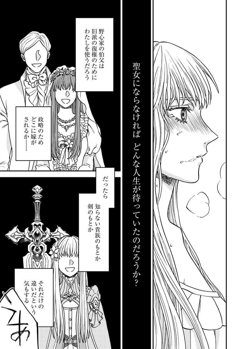 Kohakushoku no Kishi wa Seijo no Hidarite ni ai Wo Chikau - Chapter 6.2 - Page 5