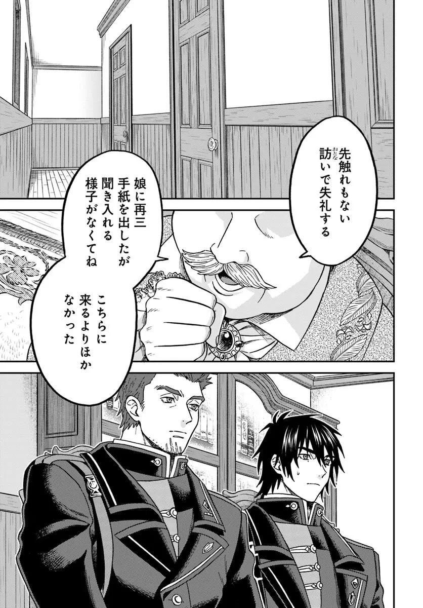 Kohakushoku no Kishi wa Seijo no Hidarite ni ai Wo Chikau - Chapter 6.3 - Page 1