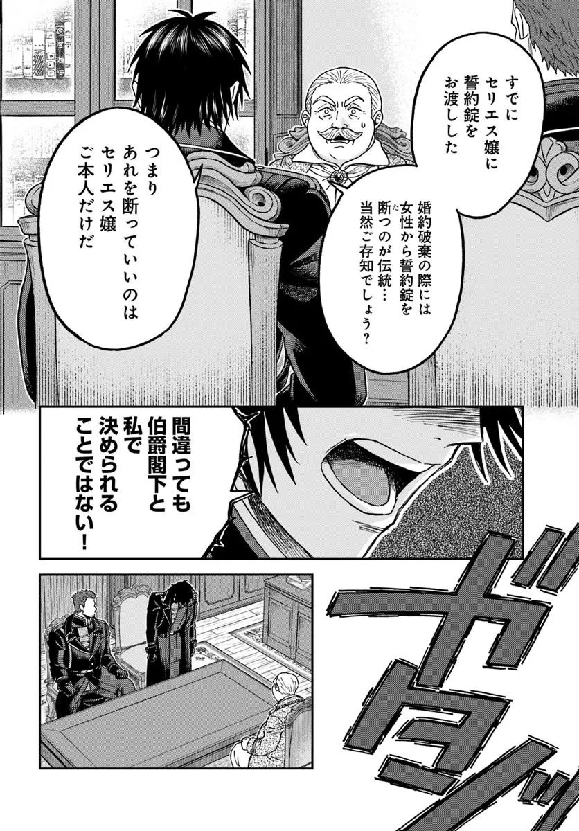 Kohakushoku no Kishi wa Seijo no Hidarite ni ai Wo Chikau - Chapter 6.3 - Page 10