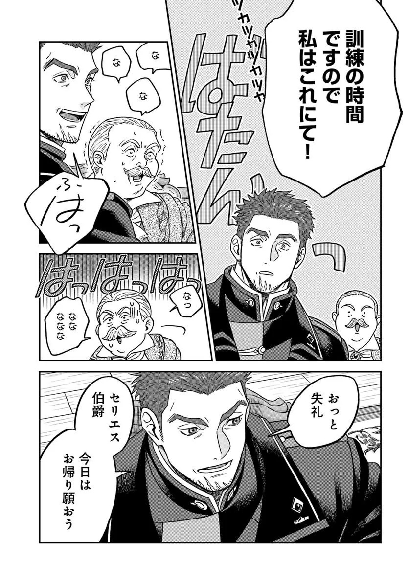 Kohakushoku no Kishi wa Seijo no Hidarite ni ai Wo Chikau - Chapter 6.3 - Page 11