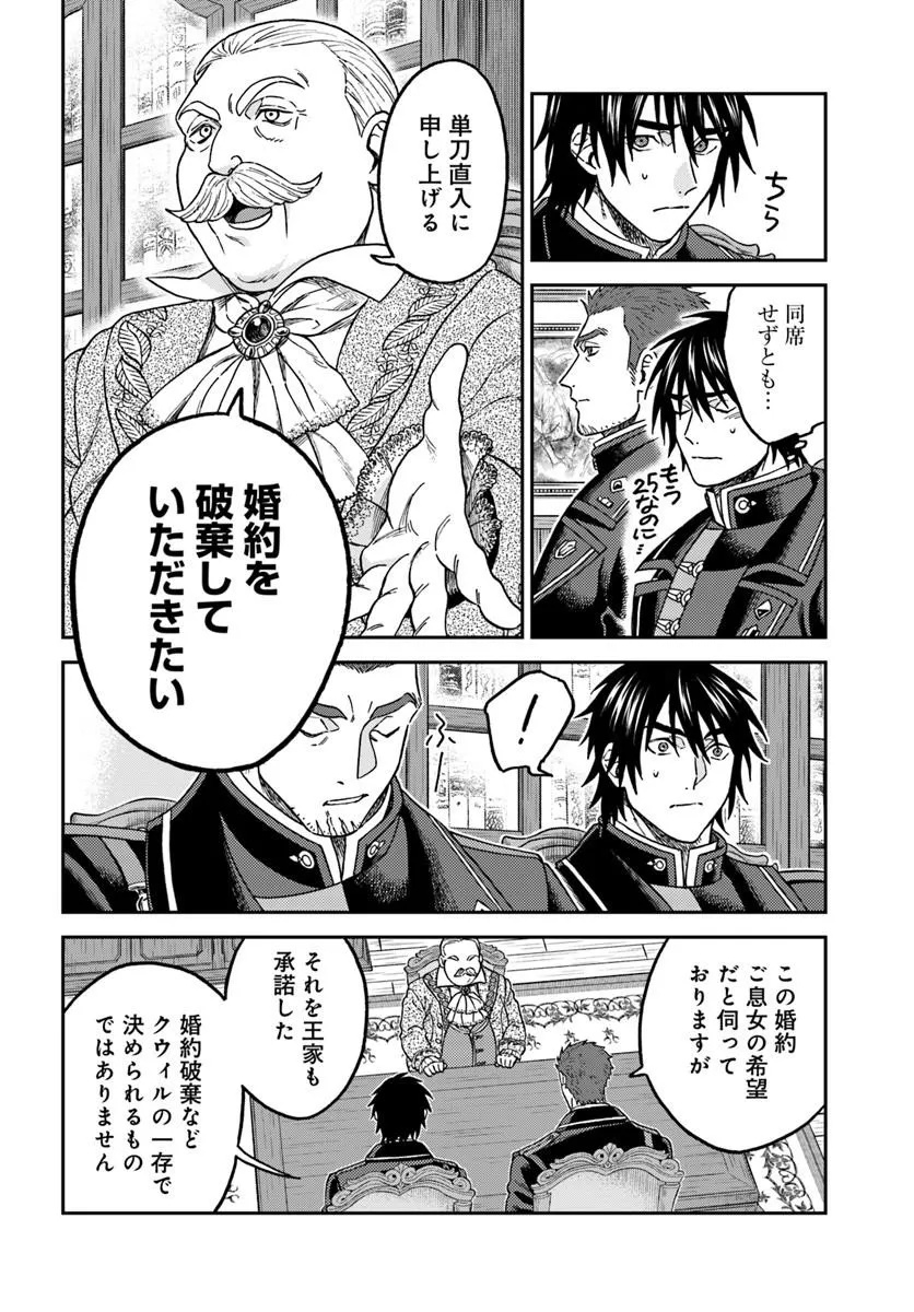 Kohakushoku no Kishi wa Seijo no Hidarite ni ai Wo Chikau - Chapter 6.3 - Page 2