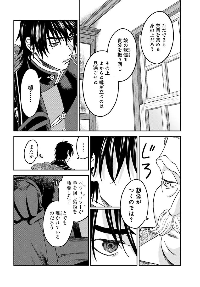 Kohakushoku no Kishi wa Seijo no Hidarite ni ai Wo Chikau - Chapter 6.3 - Page 4