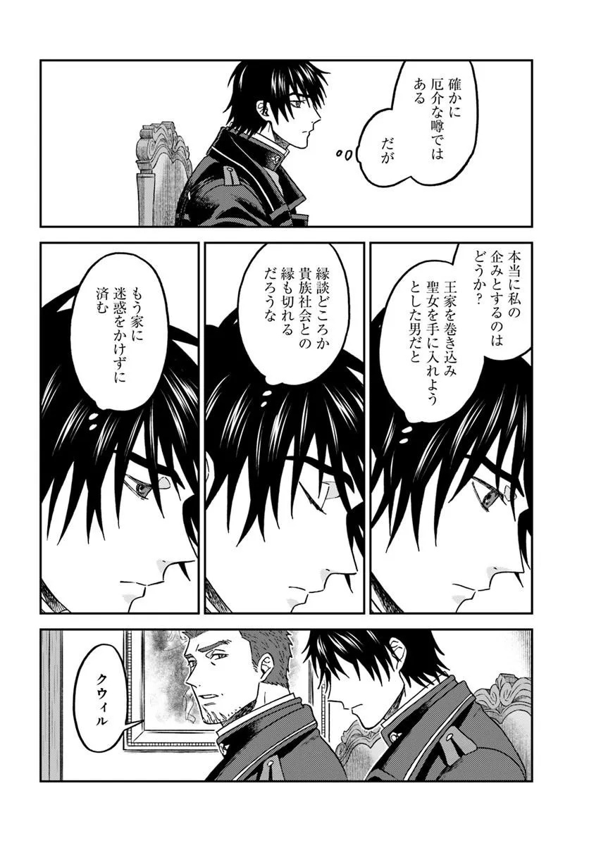 Kohakushoku no Kishi wa Seijo no Hidarite ni ai Wo Chikau - Chapter 6.3 - Page 6