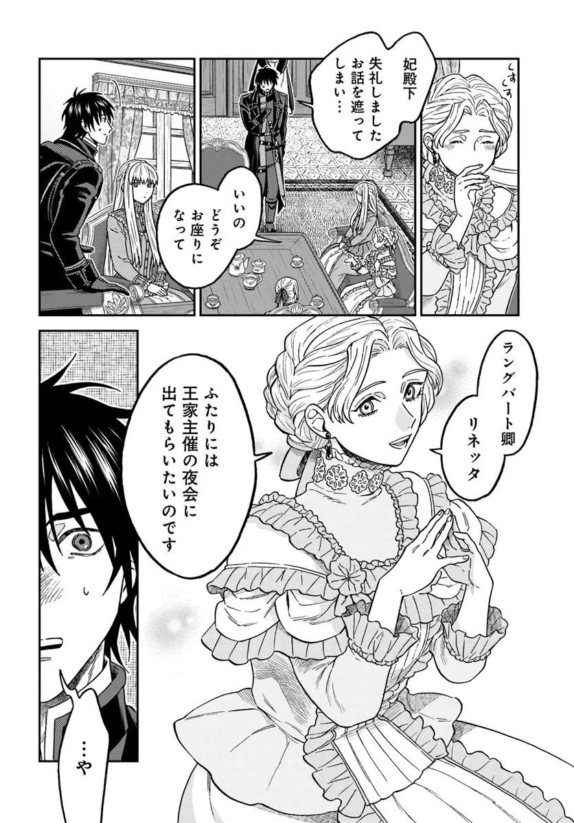 Kohakushoku no Kishi wa Seijo no Hidarite ni ai Wo Chikau - Chapter 7.1 - Page 4