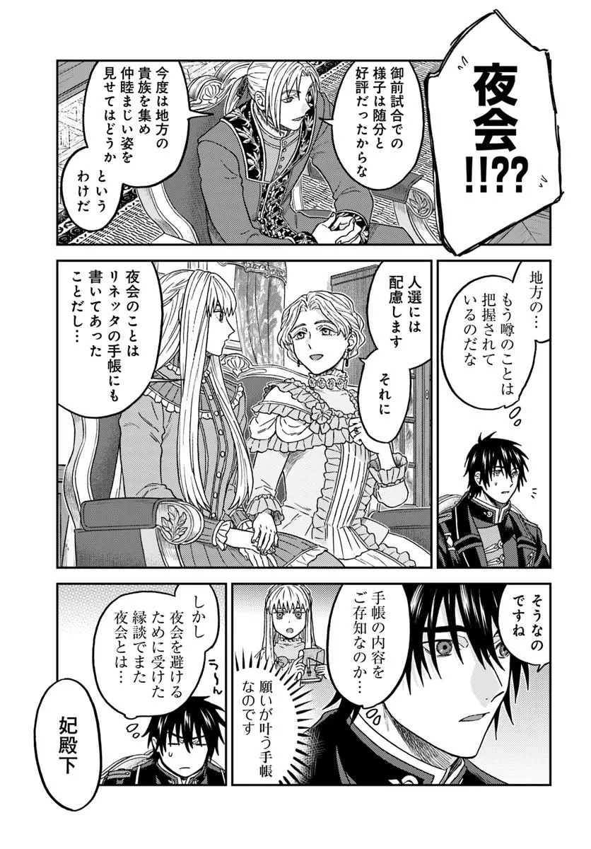 Kohakushoku no Kishi wa Seijo no Hidarite ni ai Wo Chikau - Chapter 7.1 - Page 5