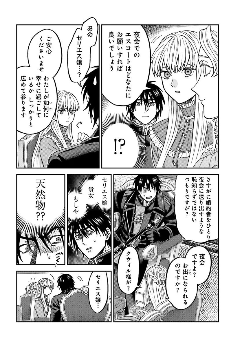 Kohakushoku no Kishi wa Seijo no Hidarite ni ai Wo Chikau - Chapter 7.1 - Page 6