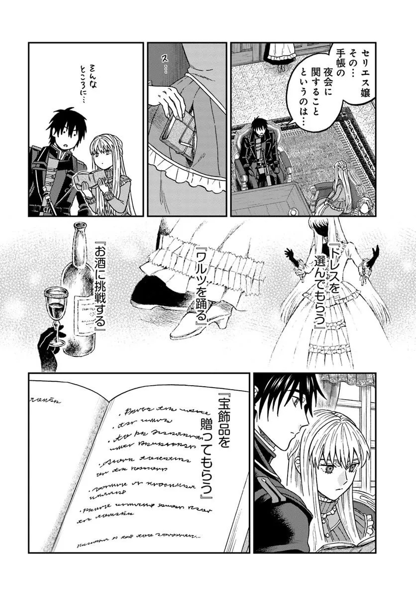 Kohakushoku no Kishi wa Seijo no Hidarite ni ai Wo Chikau - Chapter 7.1 - Page 8