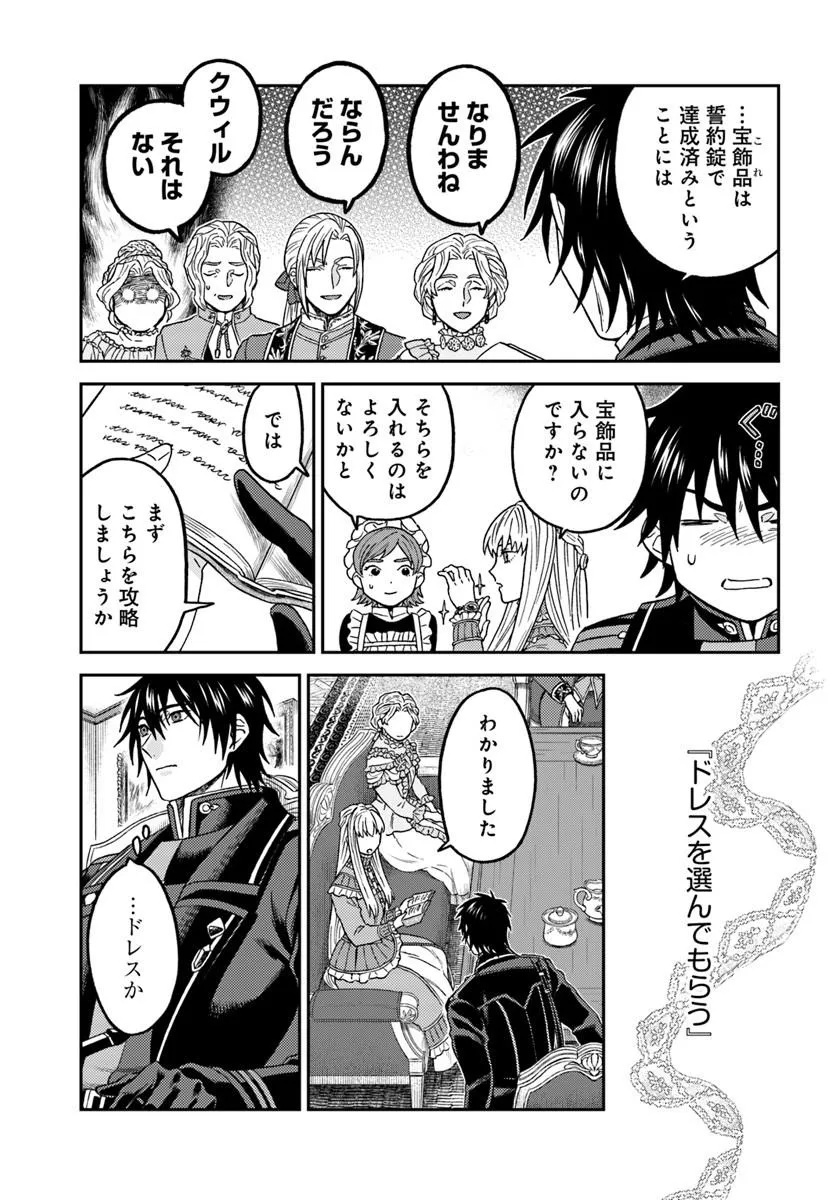 Kohakushoku no Kishi wa Seijo no Hidarite ni ai Wo Chikau - Chapter 7.1 - Page 9