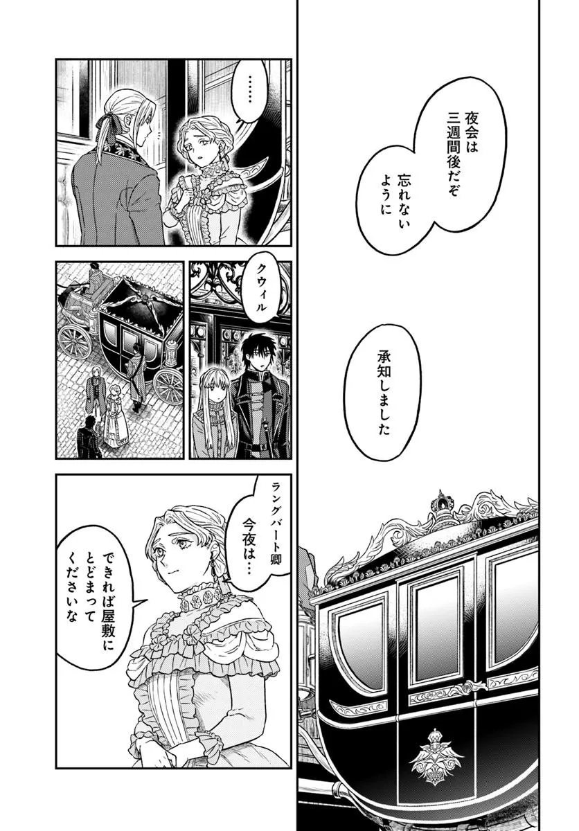 Kohakushoku no Kishi wa Seijo no Hidarite ni ai Wo Chikau - Chapter 7.2 - Page 1