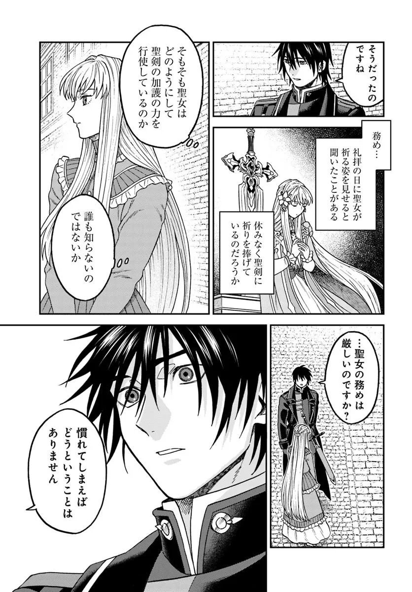 Kohakushoku no Kishi wa Seijo no Hidarite ni ai Wo Chikau - Chapter 7.2 - Page 7